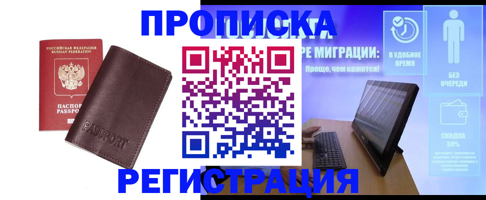прописка регистрация в Заводоуковске